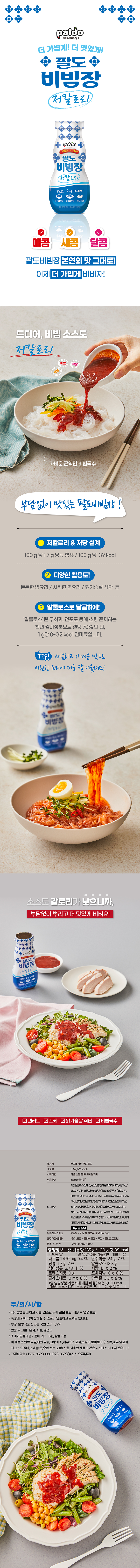 팔도 비빔장 저칼로리